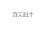 天门螺栓球的加工制作标准你了解吗？